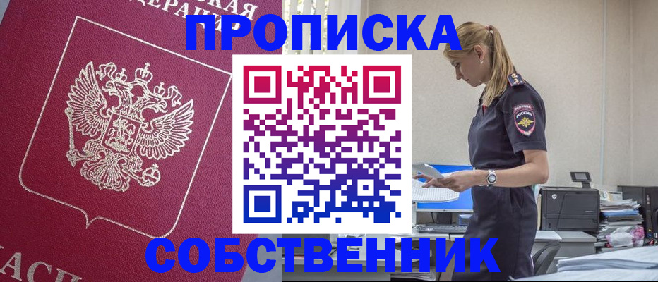 временная регистрация недорого в Емве