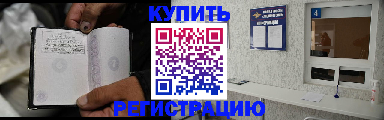 прописка для работы в Емве